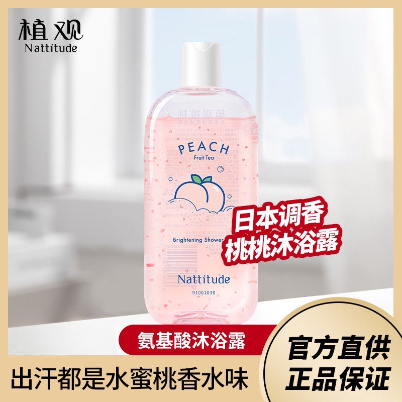 Zhiguan ピーチ シャワージェル、長続きする香り、超香り高いピーチピーチ風味のアミノ酸香水シャワージェル、男性と女性用