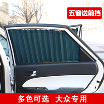  Volkswagen explore song Explore Yue golf 6 7 Tuang Tu Rui Tuan L Special car special car curtain sunshade sunscreen