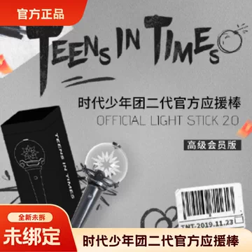 时代少年团官方应援棒-时代少年团官方应援棒促销价格、时代少年团官方