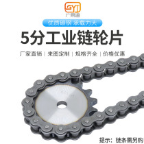 5-point sprocket industrial machinery transmission 10a chain single row gear combination custom chain wheel gear plate customization