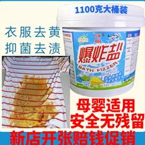 Bacteriostatic mold explosive salt laundry to remove stains strong yellow color bleaching powder white bubble net living oxygen home stain mother