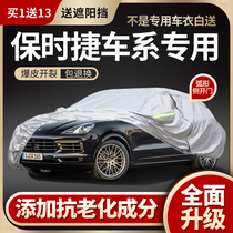 Porsche Macan Cayenne 718 car cover Panamera Panamera 911 car cover sunscreen rain cover thickened