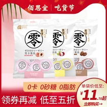 Bai Si Yi 0-carat konjac konjac jelly Zero-carat sugar-free Low-carat jelly Zero-fat calorie low-fat snack