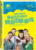 Harvard-Oxford students 300 creative thinking games Micro-classic puzzle books Enrich readers  problem-solving skills Interpersonal communication skills and even improve the efficiency of work and study