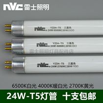 Nex YZ24-T5 three primary color fluorescent tube 24W6500K4000K2700K1 meter long straight tube fluorescent rod