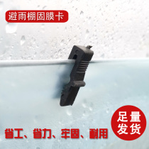 Grape Shelter Rain Shed Press Film Card Clips Film Clips Greenhouse Solid Film Clips Garden Fixed Clips Strawberry Fruit Tree Wire Clamp