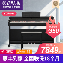 YAMAHA YAMAHA electric piano YDP-164 Professional 88-key hammer vertical home digital piano