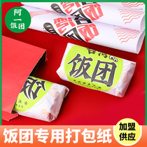 Taiwan rice ball paper packing paper rice ball material sushi rice laver paper diy material rice ball packing paper