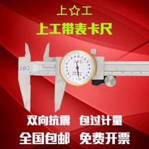 Shanggong belt table caliper 0-150-200-300mm represents caliper high precision oil standard vernier caliper stainless steel
