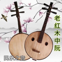 Zhongruan musical instrument performance model old mahogany big leaf rosewood slightly concave yellow sandalwood log polishing hand-made factory direct sales