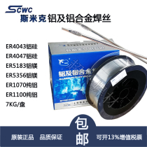 SMIC ER4043 4047 Aluminum-silicon alloy ER5183 ER5356 aluminum-magnesium ER1100 Pure aluminum welding wire 1 2