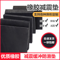 Shock absorber Rubber pad Thickened industrial machinery buffer pad Square rubber sheet Rubber sheet Shock pad Rubber block