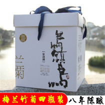  Wuzhen black wine glutinous rice rice wine 12 degrees eight years Chen Meilan bamboo chrysanthemum 4 bottle set gift box gift good product