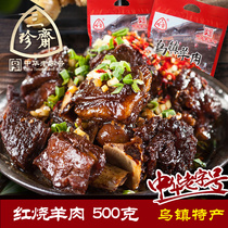 Sanzhenzhai braised lamb 500g cooked lamb cooked food Wuzhen specialty braised snacks New Year food
