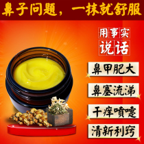 Haos ginger turbinate hypertrophy mucosal ointment nasal congestion dry Zeng Laotian Tong nose ointment Court Court