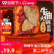 Chuanwazi Chongqing special spicy butter hot pot base spicy hand-made old Sichuan spicy hot pot bottom material