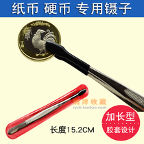 High quality plus long stainless steel high precision numismatic tweezers Banknote Coin collection with tweezers
