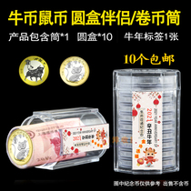 Tiger Year Bull Year Reform Commemorative Coin Protection Barrel Coin Silo Coin Containing Round Box Mate 10 Coin Collection Boxes