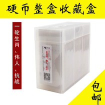 PCCB 1 Wheel 1 Yuan Sheng Xiao coin Anti-Japanese mans whole box (single coin diameter 25mm) commemorative coin protective case