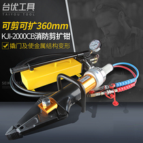 Taiyou portable expander Hydraulic shearing expander Hydraulic multi-function clamp separation opener Fire KJI-2000CB