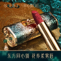 (Tongxin gift) Flower Xizi concentric lock lipstick relief carved matte lipstick honey woman lasting moisturizing and moisturizing