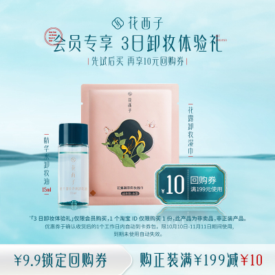 taobao agent [Exclusive to the live broadcast room] Hua Xizi on the 3rd of the makeup removal experience ceremony*High -efficiency and clear unloading balance