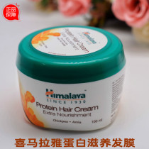 Indian Himalaya Himalayan protein deep repair nourishing hair membrane