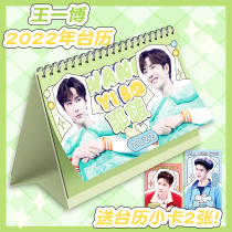 In 2022 Bojun Yixiao Wang Yabo Xiao Zhan around the same double-sided map calendar calendar support collection calendar