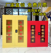 Changsha emergency cabinet material cabinet emergency equipment storage cabinet flood control equipment cabinet equipment cabinet display cabinet display cabinet fire Cabinet