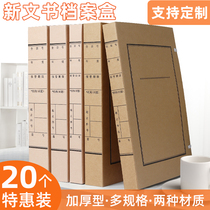 20 new document file box document box National Archives New Standard document box Kraft paper thickened paper storage accounting storage box file box A4 imported acid-free paper document box