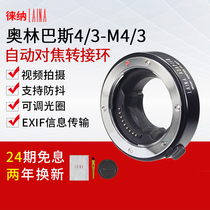 Leina Olympus Digital SLR Large 4 3 Lens to M4 3 Micro Single Auto Focus Electronic Advice Ring