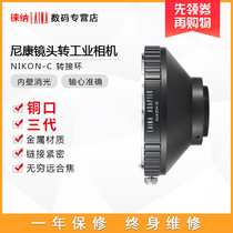 The Leena brand Nikon NIKON AI ZF AIS lens to turn C mouth industrial camera film machine switching ring