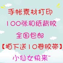 Hand tent material print sticker print custom 100 sheets of A4 and paper adhesive material print to be customized