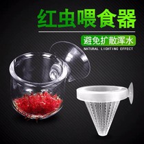 Red worm Fengnian shrimp feeder Red worm glass Funnel feeding ring Nematode cup Feeding fish nematode cup Feeding cup