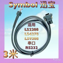  Symbol scanning gun DS4308 LS3478 LS3408DS6707 Xunbao serial port RS232 data cable 3 meters