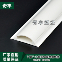 Pure White full new material No. 7 super thick pvc ground groove floor groove arc ground groove to send glue