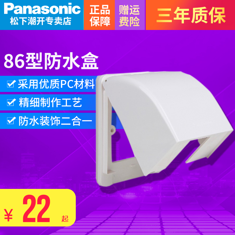 Panasonic switch socket 86 wall switch socket panel