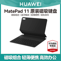 Huaweis Intelligent Magnetic Magnetic Keyboard Original M-Pencil (2nd generation) applies to HUAWEI MatePad 11