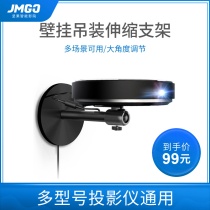JmGo nut projection wall lifting bracket projection universal lifting bracket suitable for nut G7 G7S G9 J7 J7S I6 H6 E9 E10 and other models