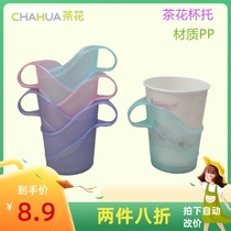 Camellia disposable paper cup plastic cup cup holder base plastic anti-scalding heat insulation cup holder 6 sets 1427