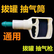 Vacuum cupping household air pump cupping accessories tanker suction gun Universal