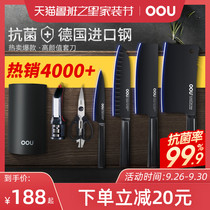 OOU knife set kitchen household stainless steel kitchen knife combination imported from Germany full set of kitchen knives