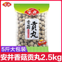 Anjing shiitake mushroom tribute pill 5kg non-wrapped ball ball spicy hot pot Guandong cooking ingredients