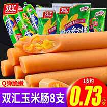 Shuanghui corn sausage instant sweet King 240g * 8 corn ham sausage instant food whole Box Wholesale