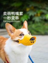  Dog cover barking device Pick up pet mask Duck eating mouth cover Dog food to prevent dog barking Anti-bear law fighting Corgi anti-chaos