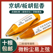 Rosin Jinghu special Rosin board Hu senior Rosin stick professional erhu Rosin stick instrument accessories