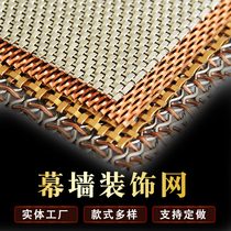 Processing customized stainless steel metal decorative mesh ceiling screen metal mesh curtain hotel restaurant high-end place decoration