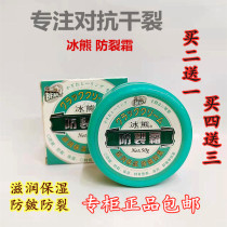 Real Shop Ice Bear Crack Cream 50g Ice Bear Lotion to heal Cracked Cream Prevents Frostbite Protective Hand Cream Cream