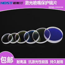 Fiber laser cutting machine accessories 30*5 protective lens 27 9*4 1 Quartz lens 37*7 protective lens