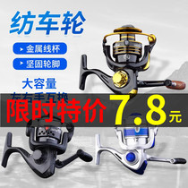 Fishing reel spinning wheel fishing wheel metal fishing reel sea Rod sea pole long throw fishing wheel